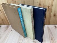 山王霊験記・地蔵菩薩霊験記 【続日本の絵巻 23】