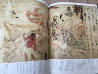 山王霊験記・地蔵菩薩霊験記 【続日本の絵巻 23】