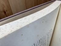 蕉翁遺芳【芭蕉翁生誕三百年記念展観図集】