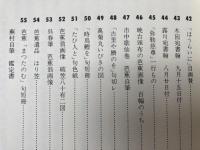 蕉翁遺芳【芭蕉翁生誕三百年記念展観図集】