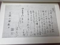 蕉翁遺芳【芭蕉翁生誕三百年記念展観図集】