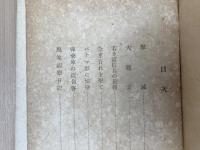 愛国軍事小説　撃滅【昭和18年/海野十三】