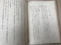 愛国軍事小説　撃滅【昭和18年/海野十三】