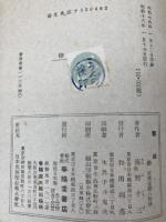 愛国軍事小説　撃滅【昭和18年/海野十三】