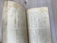 吸血鬼【昭和21年初版/一連社】