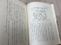 三角館の恐怖【昭和27年初版/文藝図書出版】