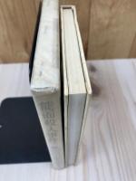 能面殺人事件【昭和37年初版/雄山閣】