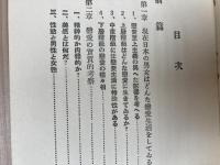 プロレタリヤ恋愛観　如何に新しく恋愛すべきか