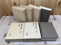 静岡県史料　全5巻揃【豆州・駿州・遠州古文書】