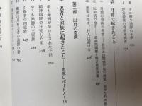 水俣病の民衆史　全6巻揃