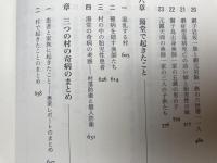 水俣病の民衆史　全6巻揃