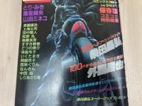 コミック読本 SF大特集　3冊【1984-1986年】