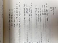 埼玉県 吉川市史調査報告書 1-5集【民俗・カスリン台風】+吉川市の石塔