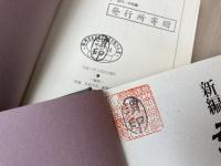 新編 弘前市史資料編【考古・古代 中世編】2冊