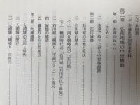 新編 弘前市史資料編【考古・古代 中世編】2冊