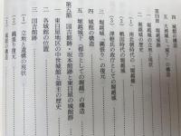 新編 弘前市史資料編【考古・古代 中世編】2冊