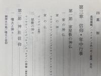 東京都 大島町史 民俗編