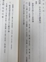 東京都 大島町史 民俗編