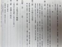 東京都 大島町史 民俗編