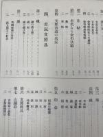 日本書画骨董大辞典　2冊揃【書画篇・骨董篇(付・国宝篇・現代篇・支那篇)】