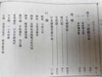 日本書画骨董大辞典　2冊揃【書画篇・骨董篇(付・国宝篇・現代篇・支那篇)】
