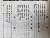 静岡県消防 35冊【昭和9-11年/第288/290-323号】