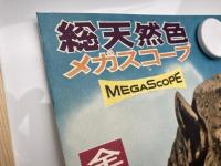 【映画ポスター】シンバッド 七回目の航海