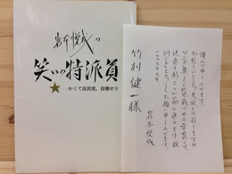 岩本悦成の笑いの特派員  かくて自民党、自壊せり