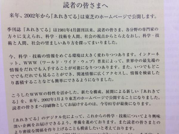 東芝 季刊 ゑれきてる 全81冊+別冊3冊(東芝広報室) / 太田書店(株