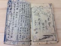 冨士山百景狂歌集