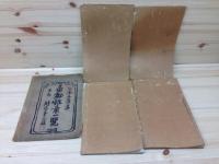 帝都雅景一覧 全4冊揃