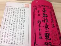 帝都雅景一覧 全4冊揃