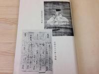 甲駿に於ける勤王の士 野澤昌樹