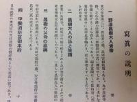 甲駿に於ける勤王の士 野澤昌樹