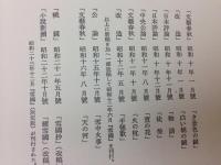 川端康成　定本図録　国内限定2000部 川端康成 定本図録 国内限定2000部 川端康成 定本図録 国内限定