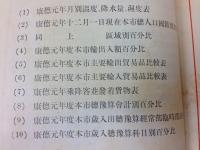 哈爾濱特別市第1次第2次市勢年鑑