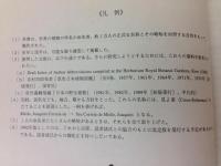 植物学名命名者・略称対照辞典　1992年版