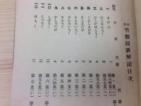 坪井竹類図譜 解説共(坪井伊助) / 古本、中古本、古書籍の通販は「日本