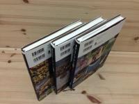 モンスーンアジアの生態史 地域と地球をつなぐ 全3冊揃