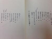 気剣体　剣士の心中には見物人もなければ生死もない