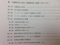 戦後沖縄経済史　