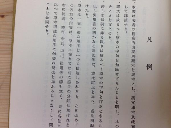 遠江国風土記伝／浜松市