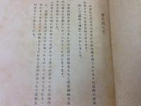 共古会記念文集　趣味と嗜好
