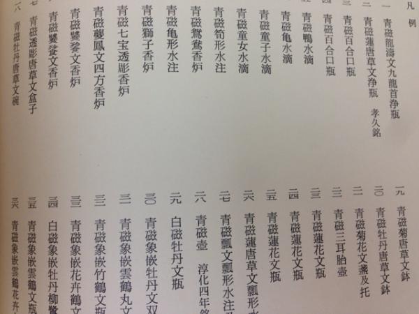 高麗李朝の陶磁 大型本 / 古本、中古本、古書籍の通販は「日本の