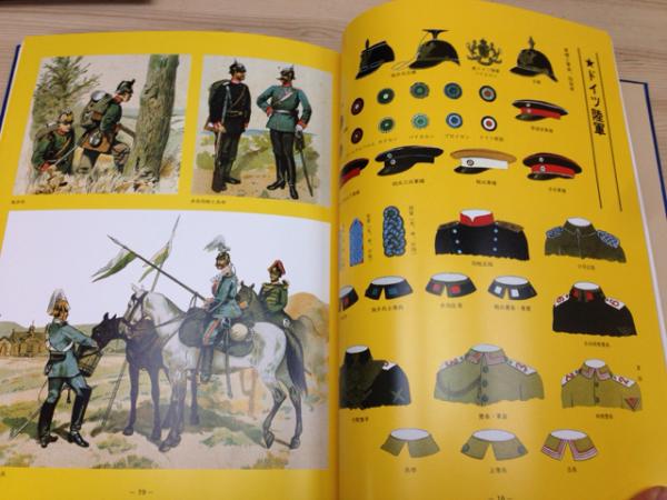 20世紀初頭 世界の軍服 | 国書刊行会 | ¥7,800 - 日本の古本屋 / 日本