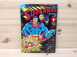 雑誌　スーパーマン　日本語版　創刊号　1978年1月