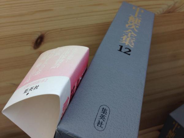 中上健次全集 全15巻揃(中上健次全集) / 古本、中古本、古書籍の通販は 