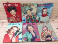 映画の友 1952年(昭和27年)全12冊+1
