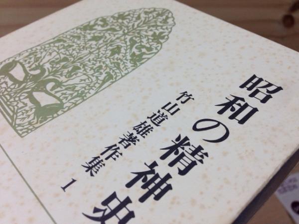 竹山道雄著作集 全8巻 福武書店 竹山道雄著作集 全8巻揃い(竹山道雄) / 古本、中古本、古書籍の通販は