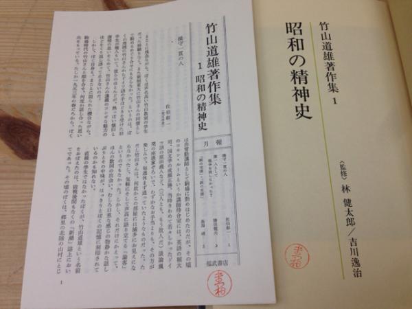 竹山道雄著作集 全8卷揃(竹山道雄) / 古本、中古本、古書籍の通販は